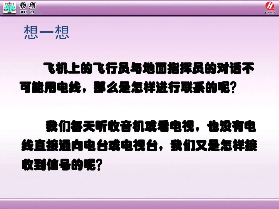 电磁波的海洋 (2)_第2页