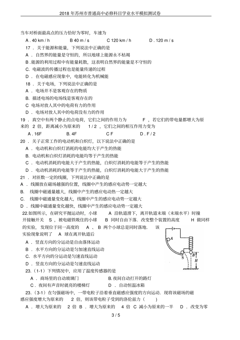 2018年苏州普通高中必修科目学业水平模拟测试卷_第3页