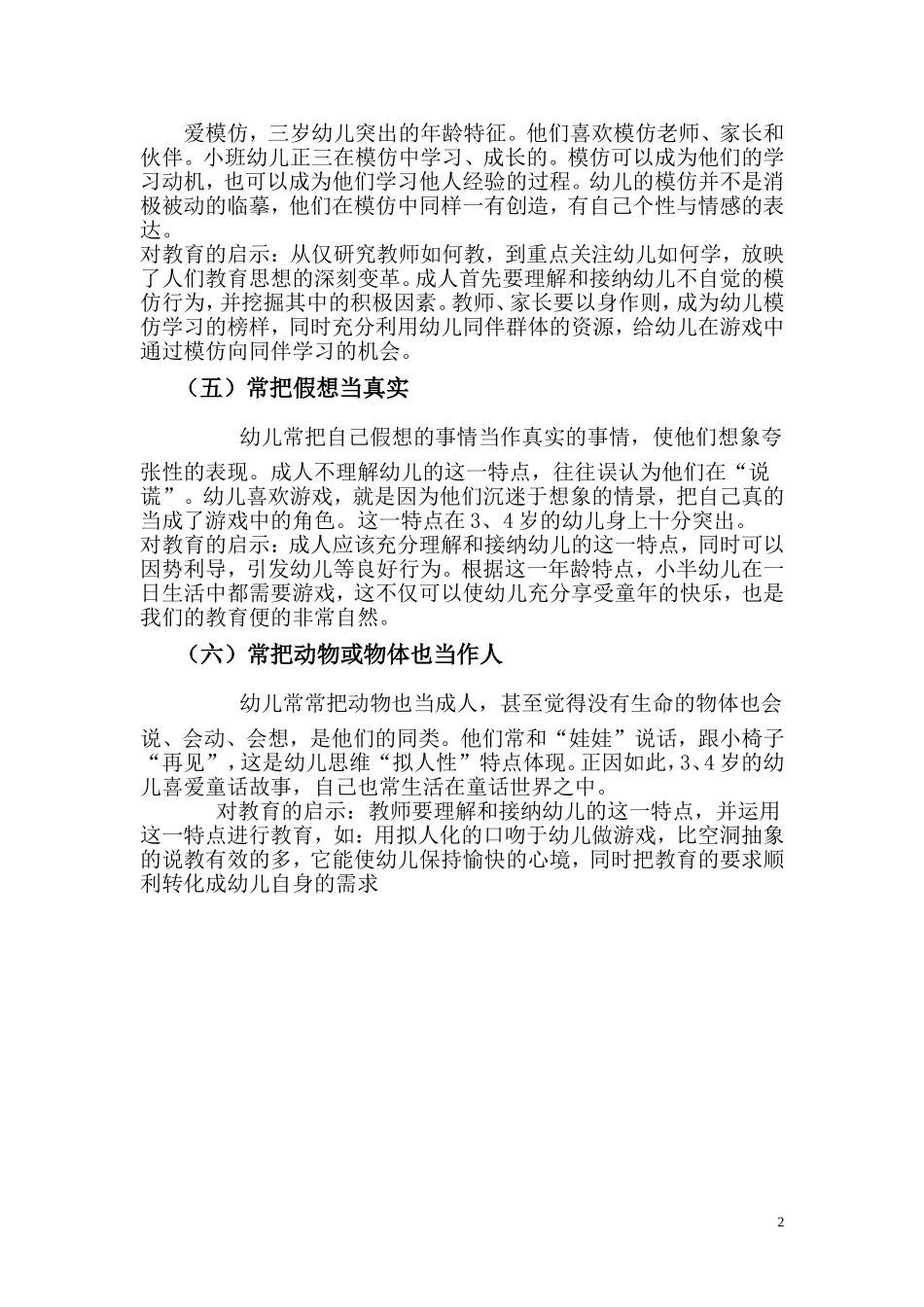 小班幼儿的年龄特点_第2页