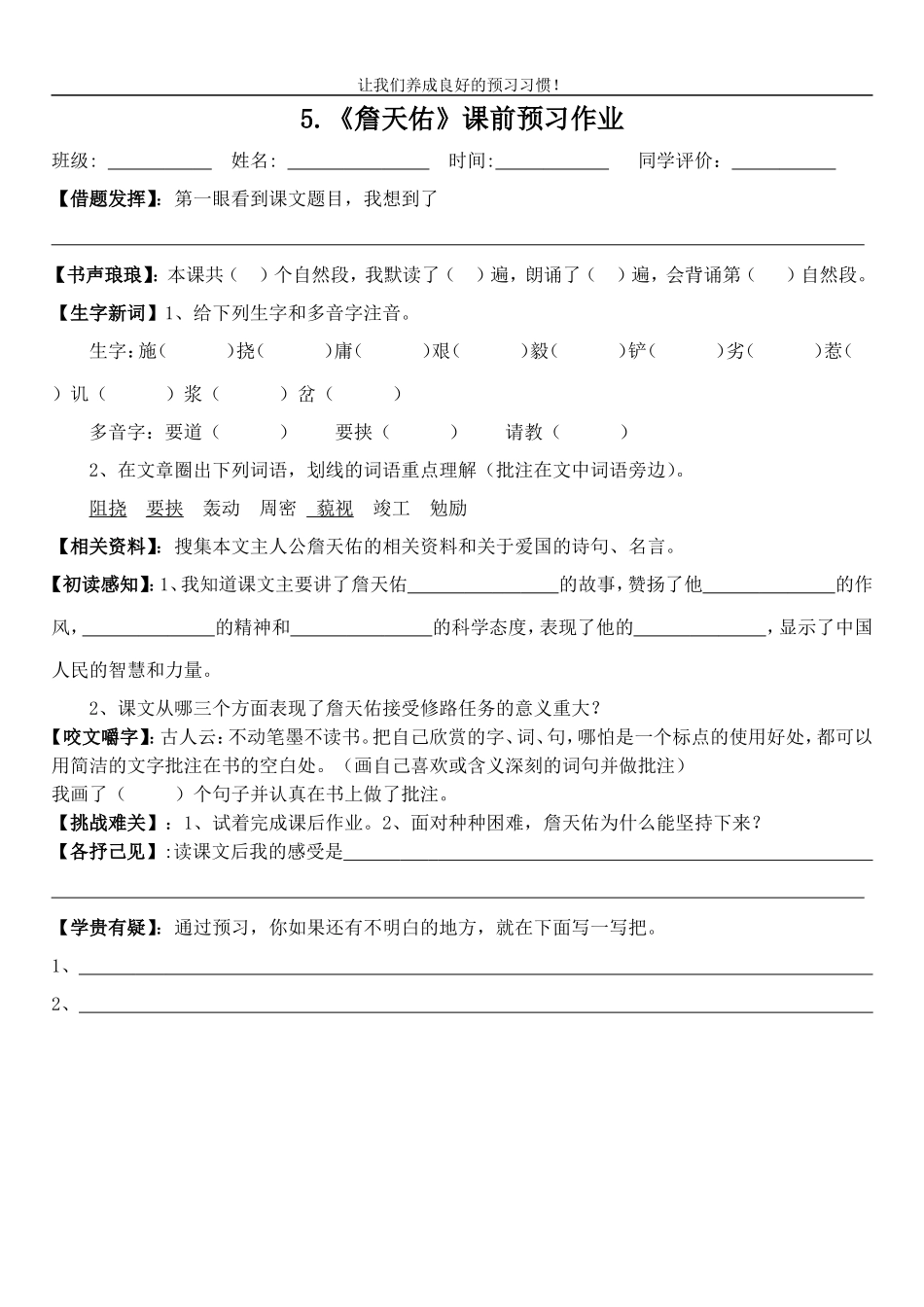 詹天佑课前预习作业_第1页