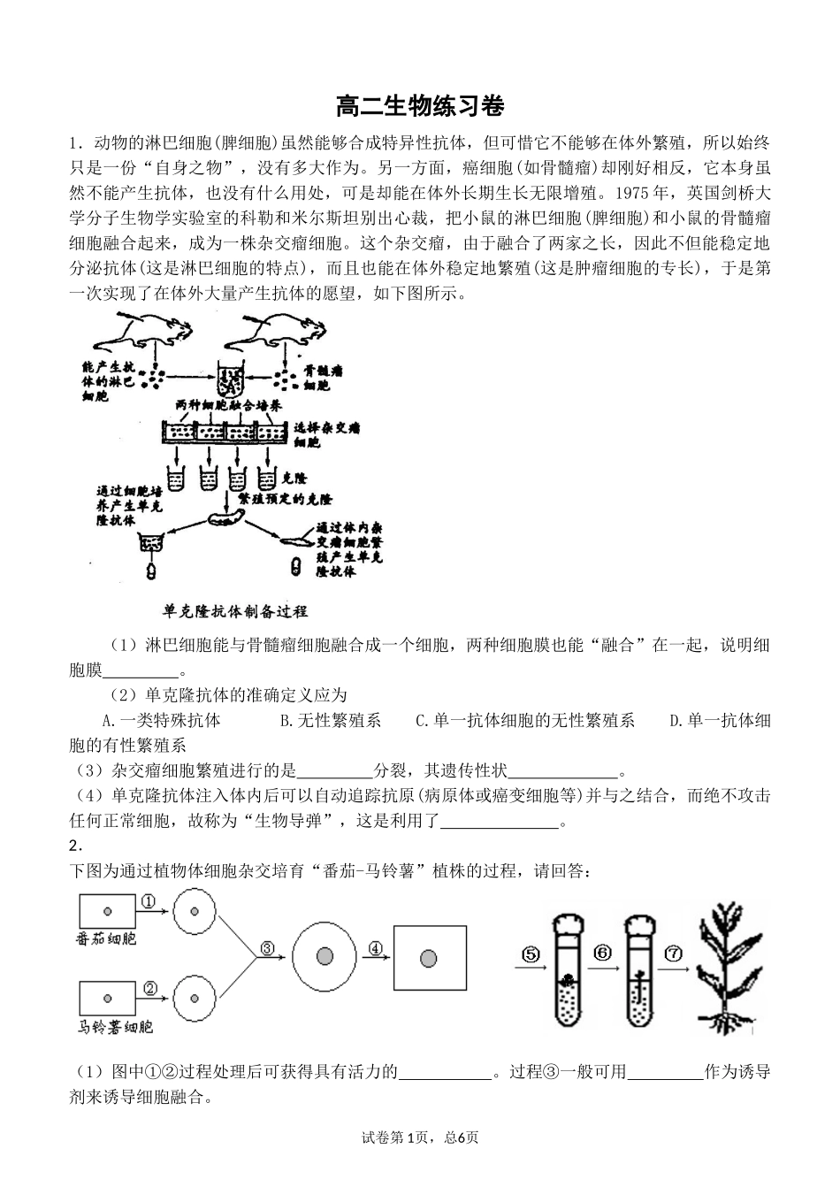 2013上高二生物练习卷_第1页