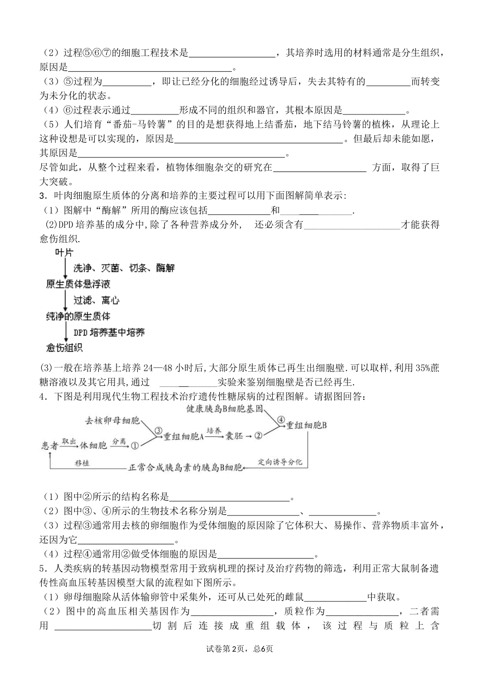 2013上高二生物练习卷_第2页