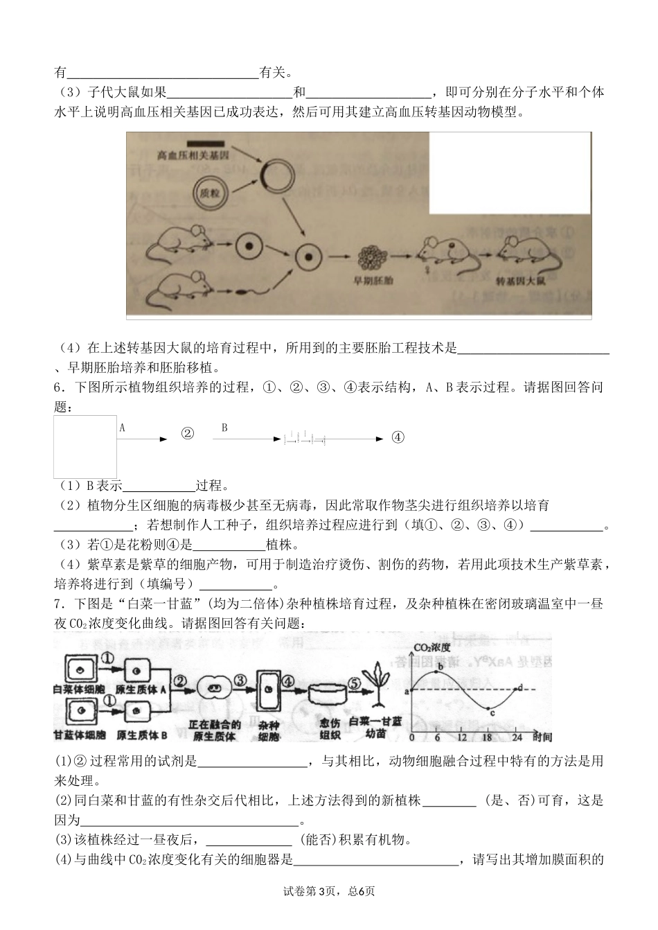 2013上高二生物练习卷_第3页