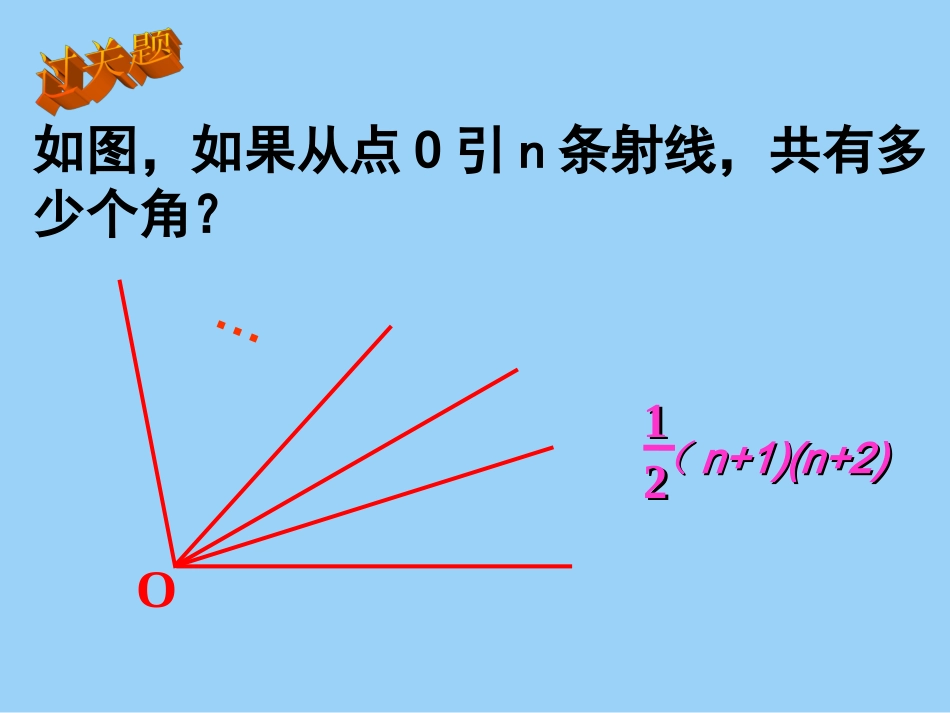 角的比较与运算812_第2页
