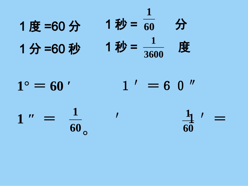 角的比较与运算812_第3页