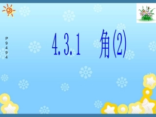 角的比较与运算812