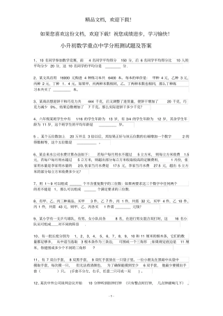 2018年苏教版小升初数学重点中学分班测试题及答案