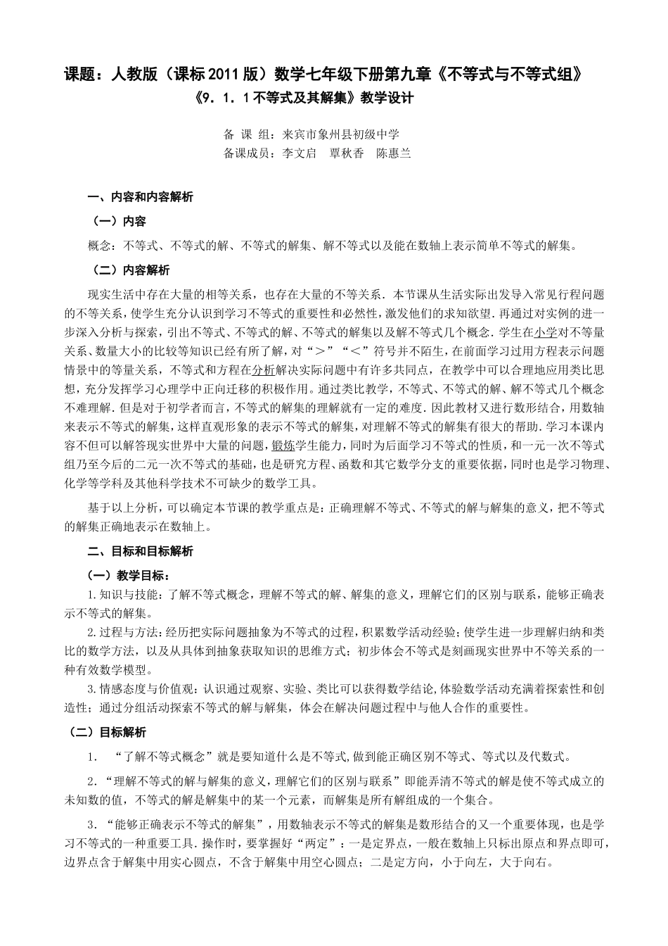 《9．1．1不等式及其解集》教学设计(1)_第1页