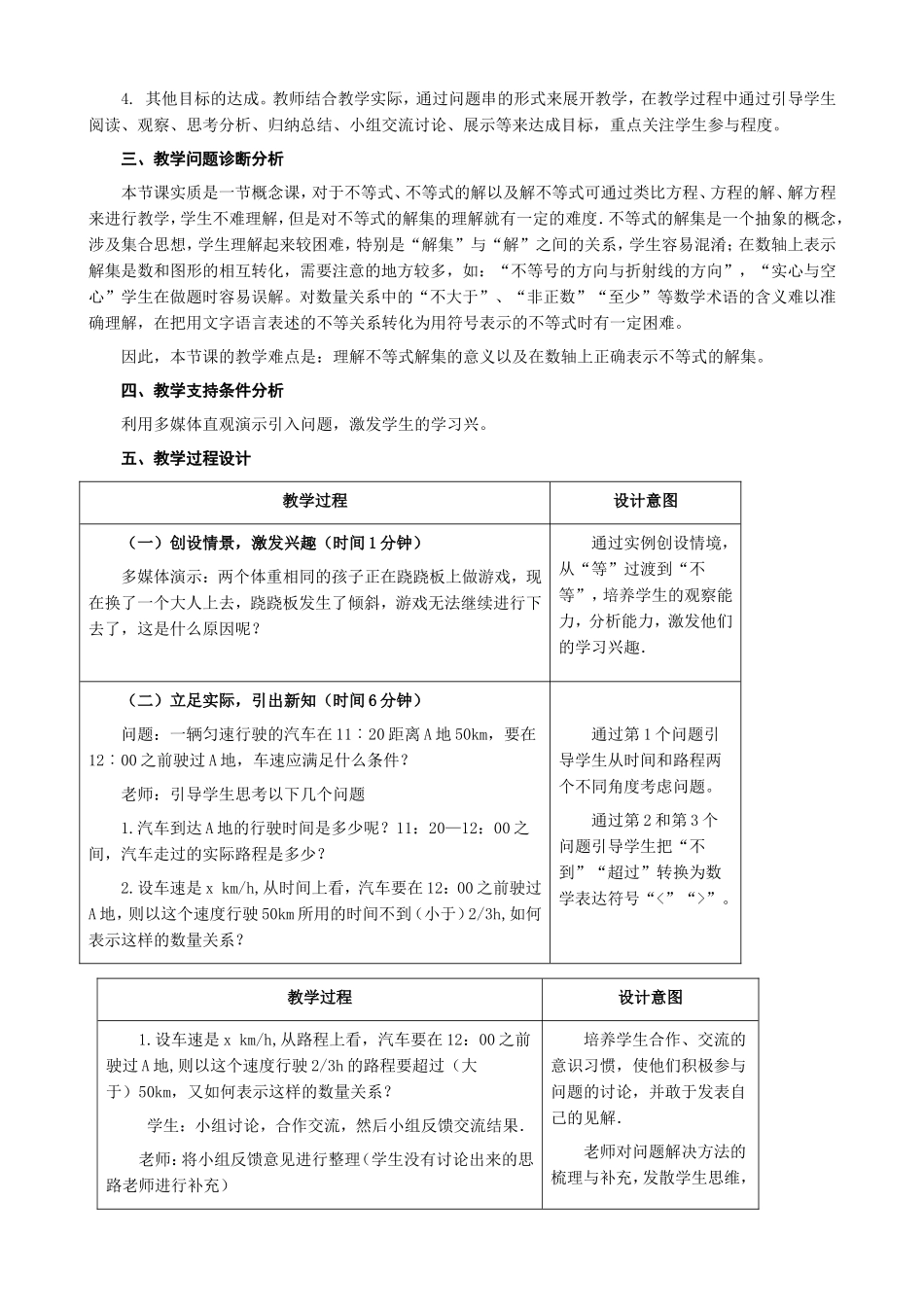 《9．1．1不等式及其解集》教学设计(1)_第2页