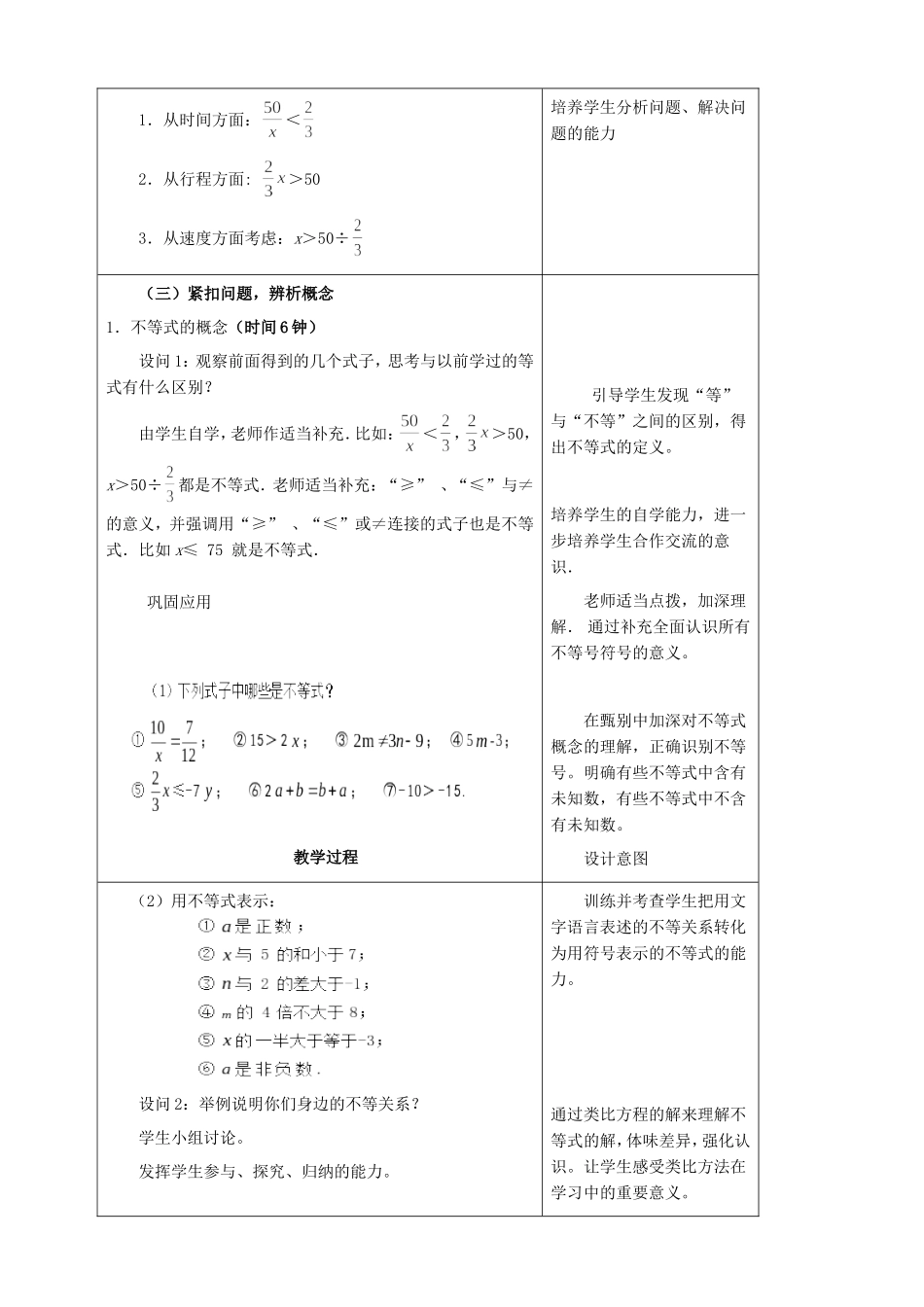 《9．1．1不等式及其解集》教学设计(1)_第3页