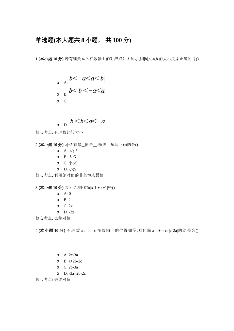 绝对值单选题_第1页