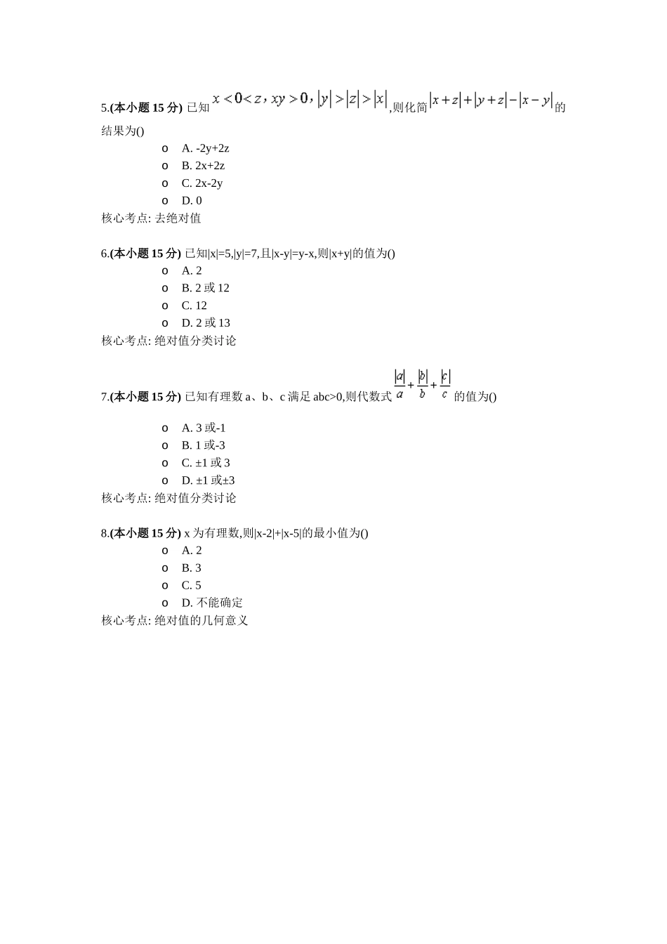 绝对值单选题_第2页