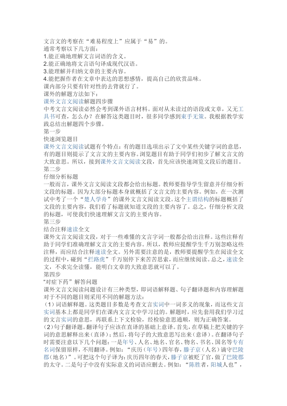 课外文言文的方法指导_第1页