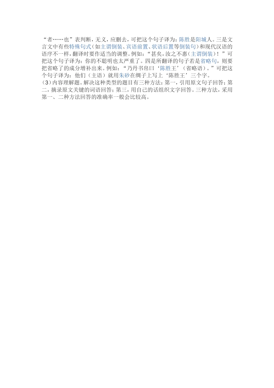 课外文言文的方法指导_第2页