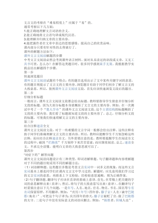 课外文言文的方法指导