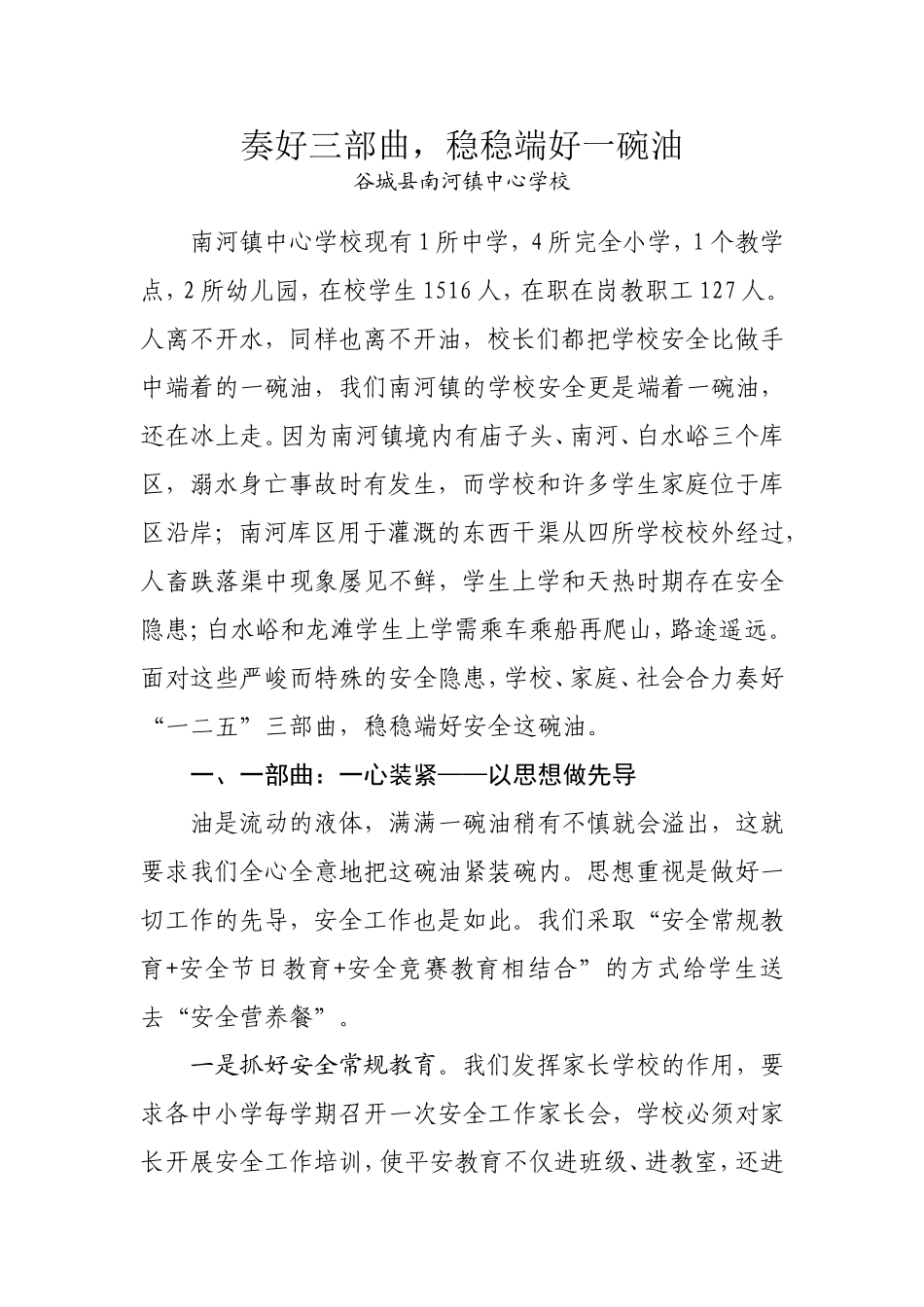 奏好三部曲，稳稳端好一碗油_第1页