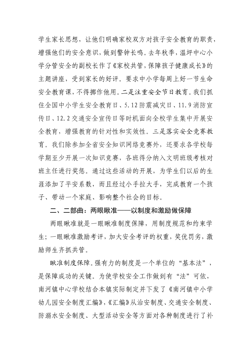 奏好三部曲，稳稳端好一碗油_第2页