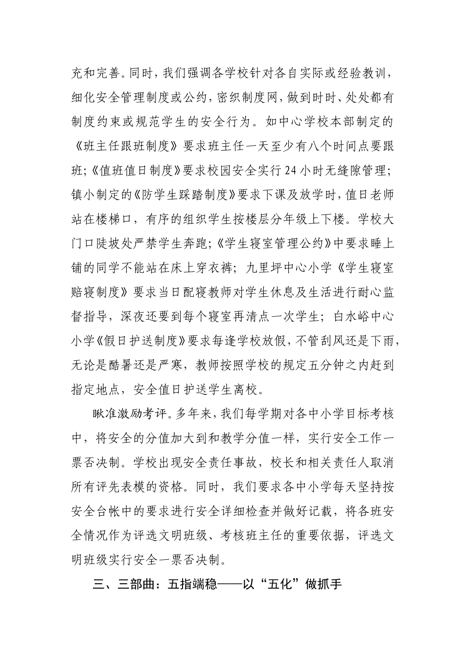 奏好三部曲，稳稳端好一碗油_第3页