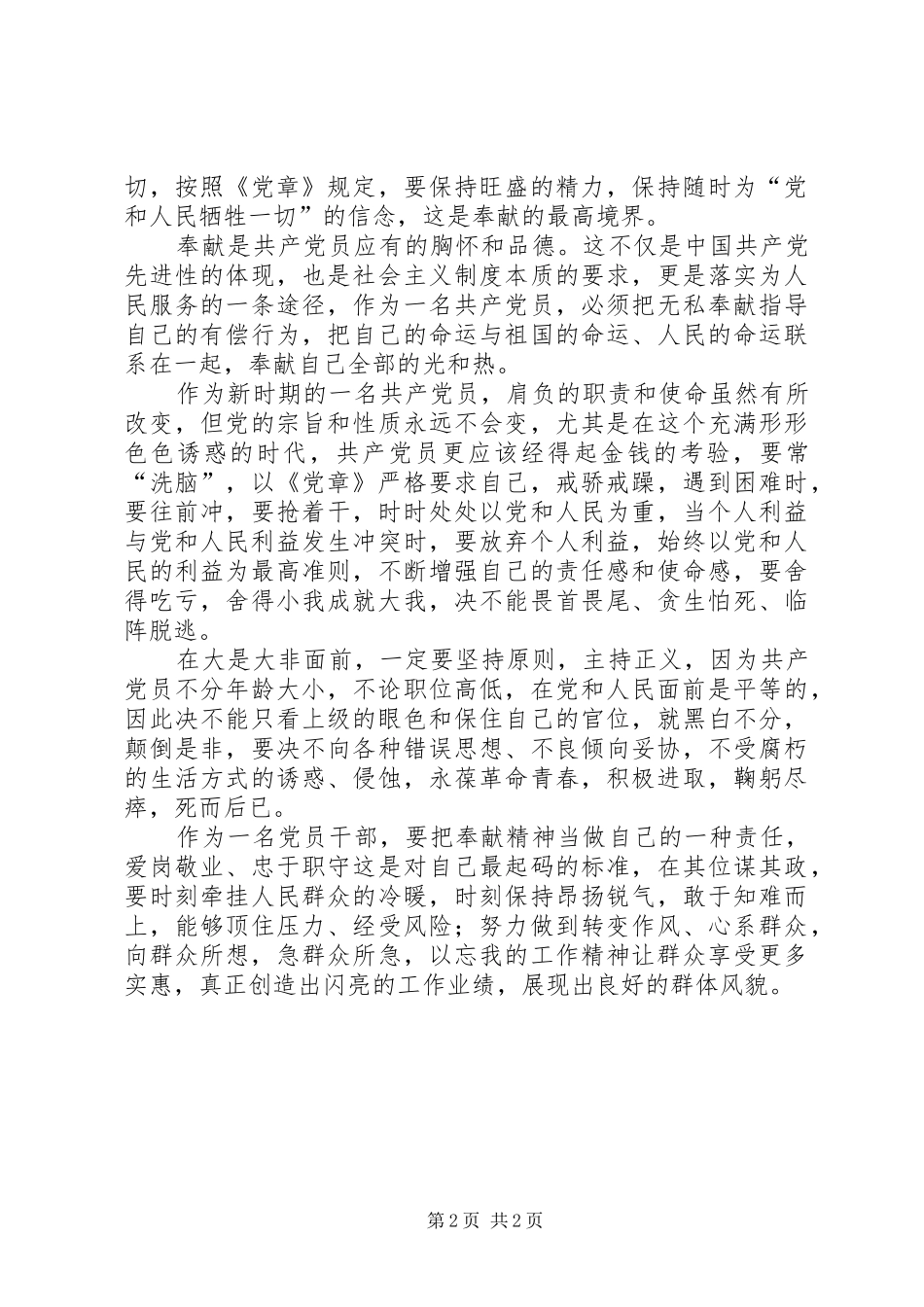 “讲奉献、有作为”心得体会 _第2页