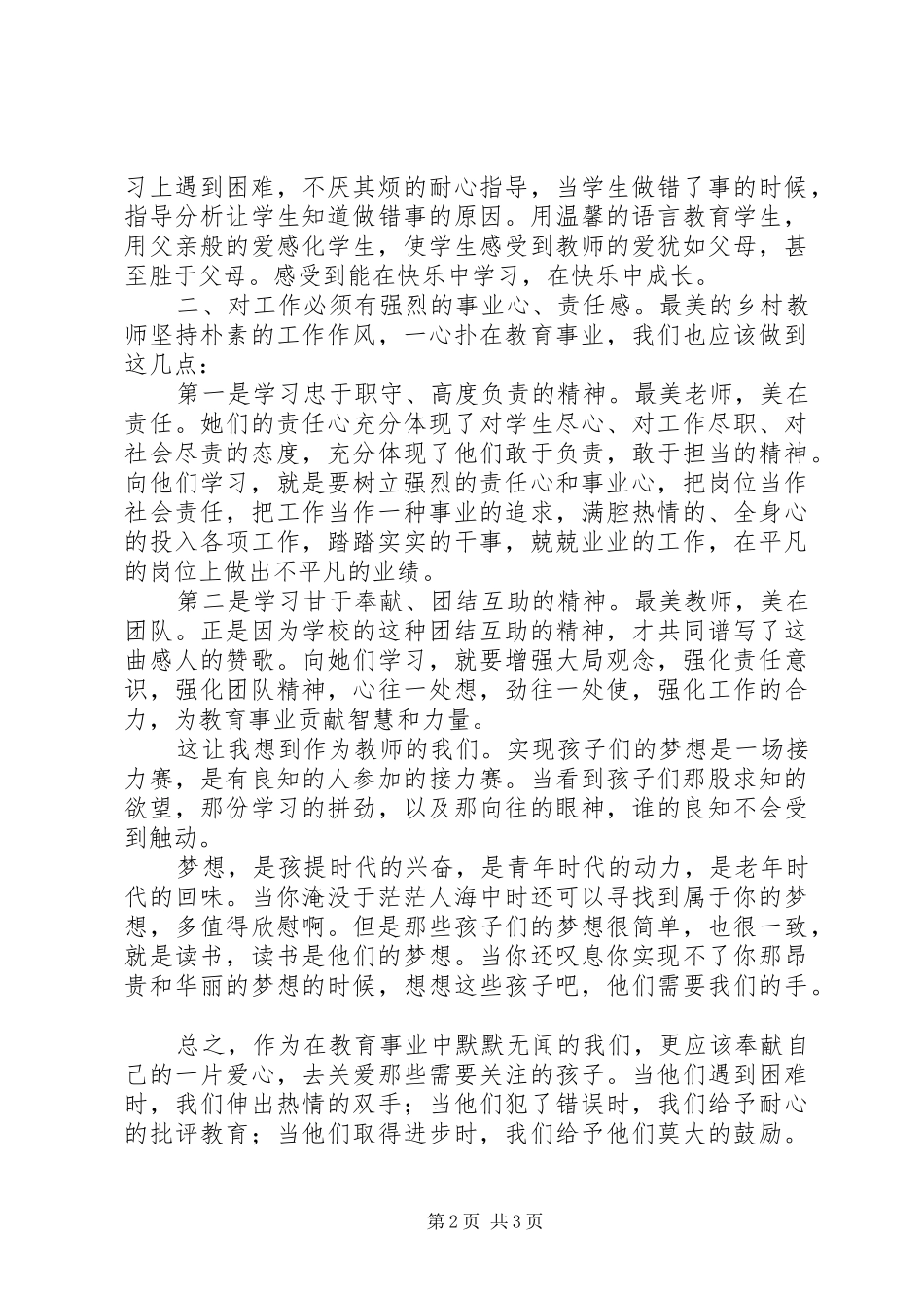 学习最美乡村心得体会 _第2页