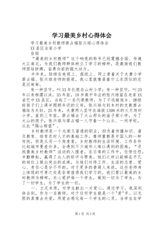 学习最美乡村心得体会 