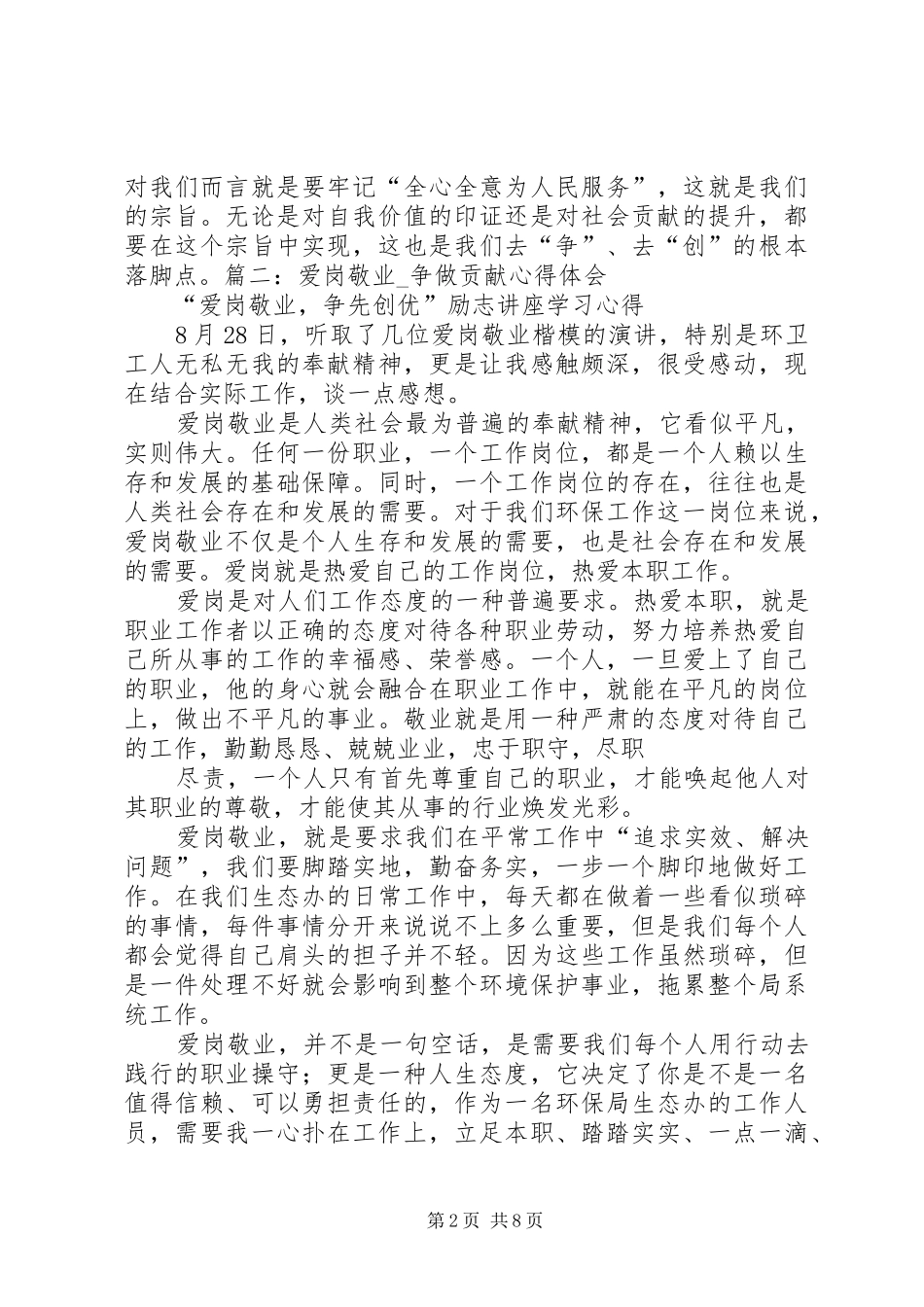 爱岗做贡献心得体会[精选5篇]_第2页