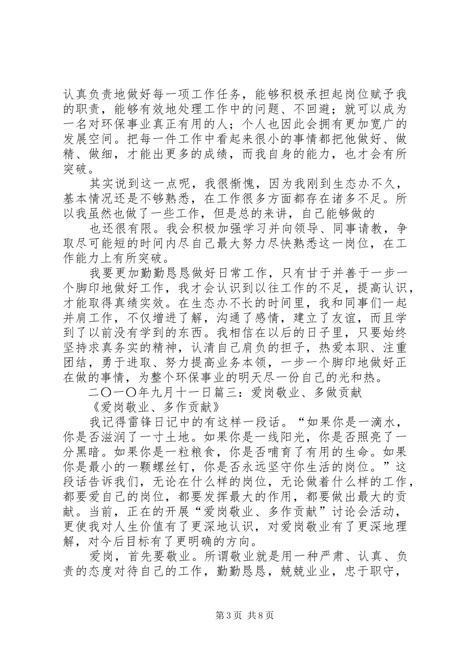 爱岗做贡献心得体会[精选5篇]_第3页
