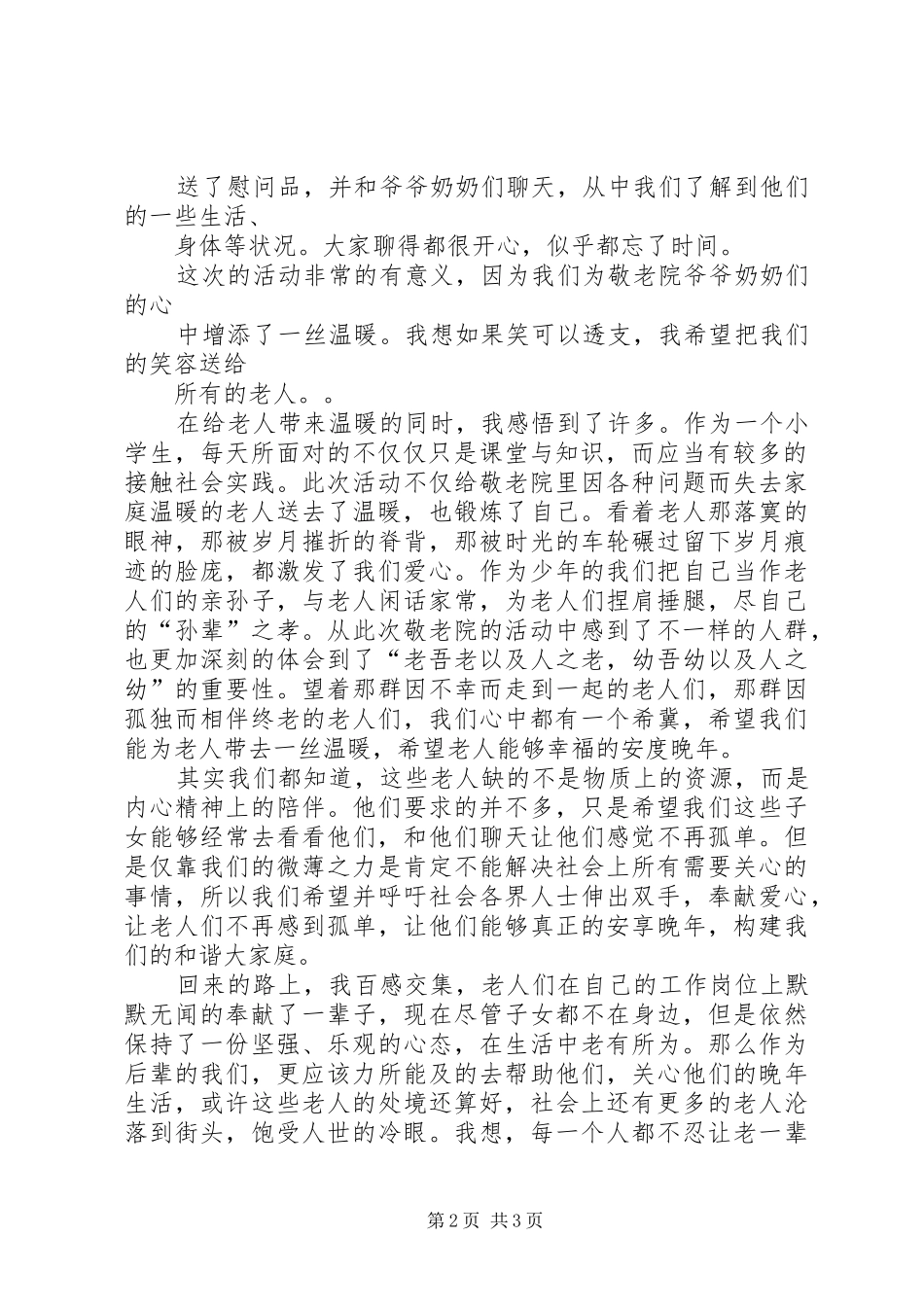 敬老院活动心得 _第2页