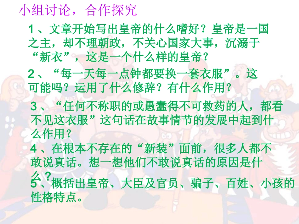 皇帝的新装第二课时_第2页