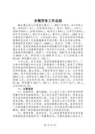 乡镇劳务工作总结