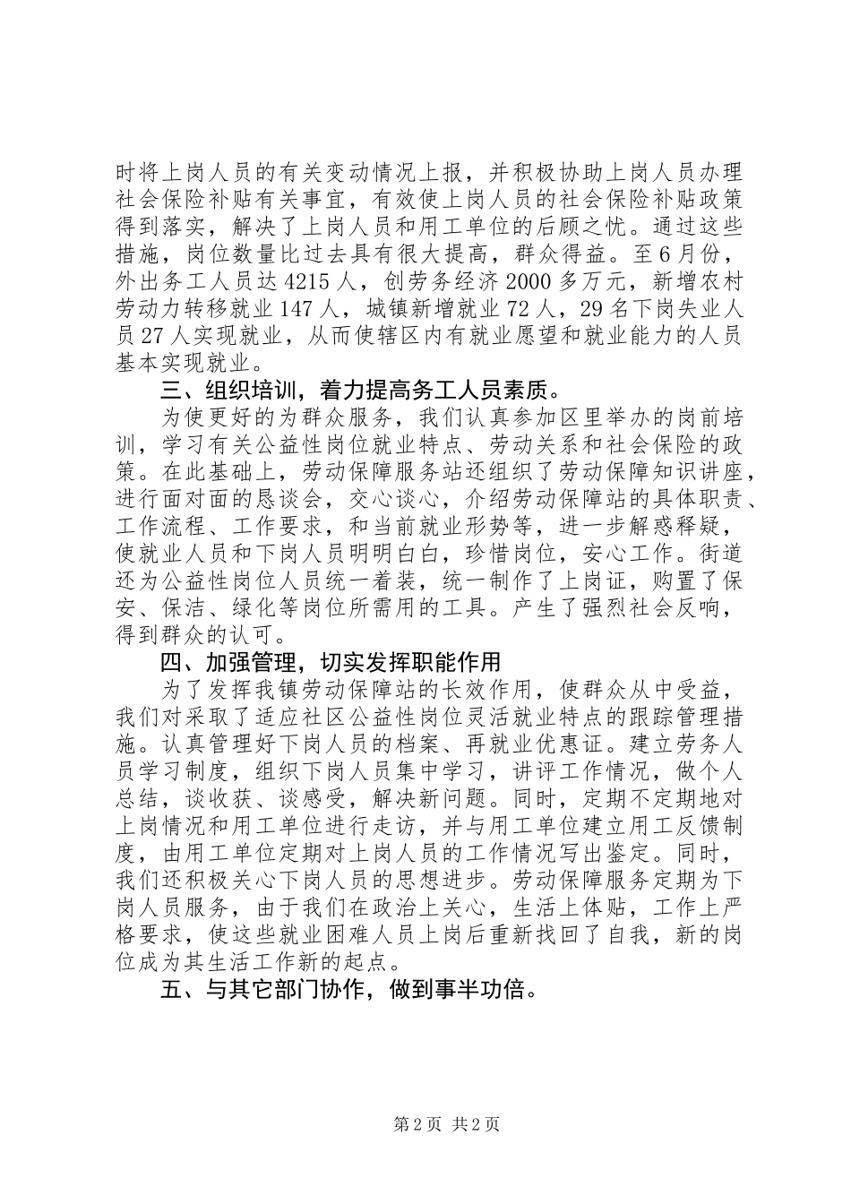 乡镇劳动保障半年工作总结_第2页