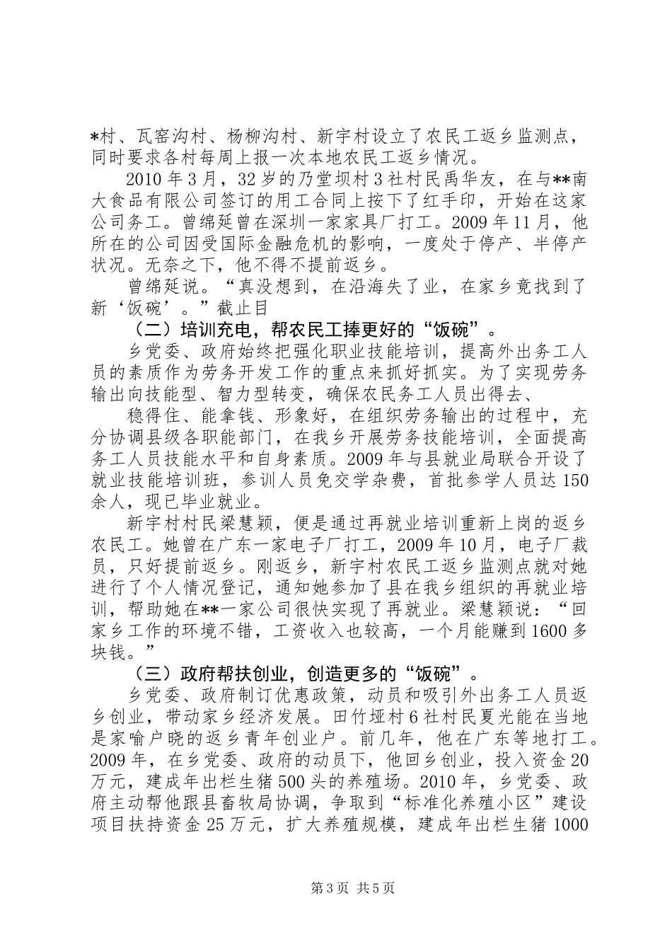 乡镇劳务开发工作专题调研_第3页