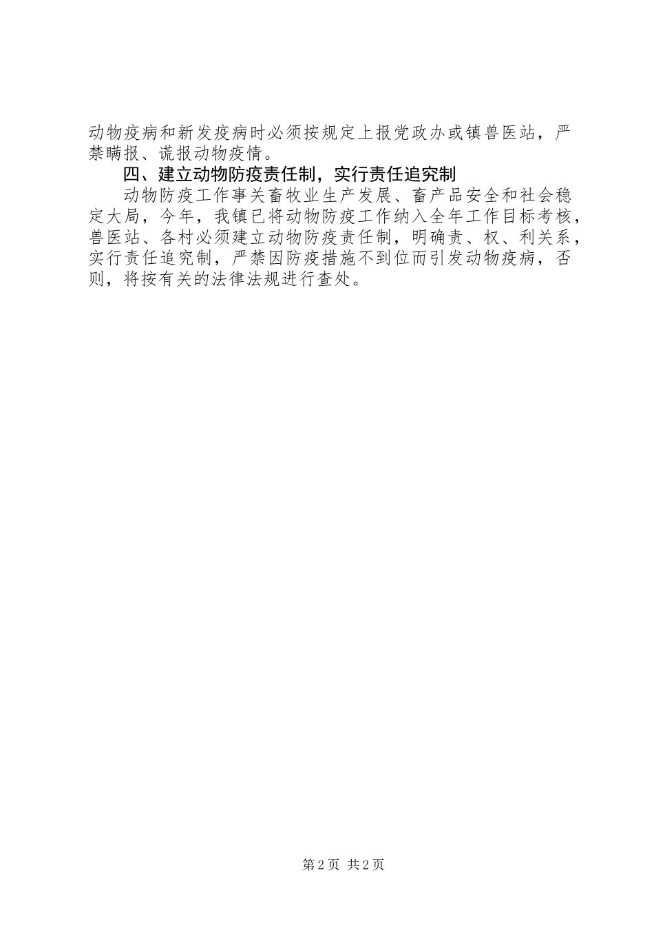 乡镇动物防疫工作意见_第2页