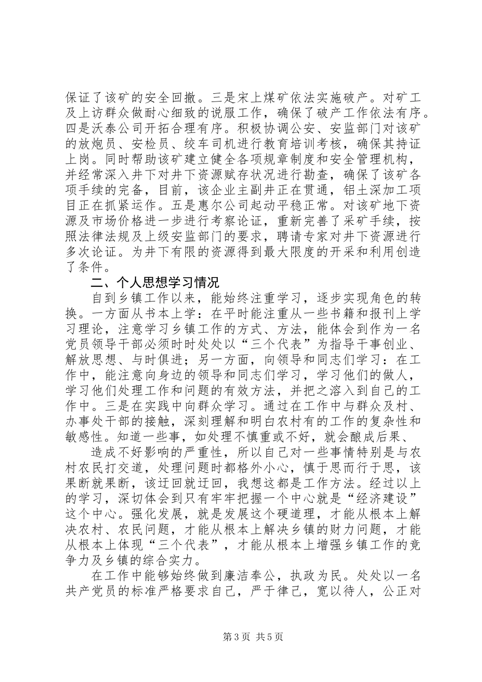 乡镇劳动保障事物所主任的述职报告 (2)_第3页