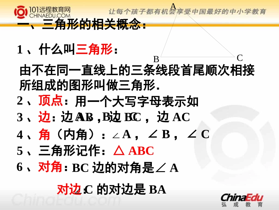 华东师大版初中七下91三角形课件1_第2页