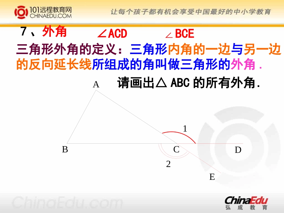 华东师大版初中七下91三角形课件1_第3页