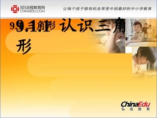华东师大版初中七下91三角形课件1