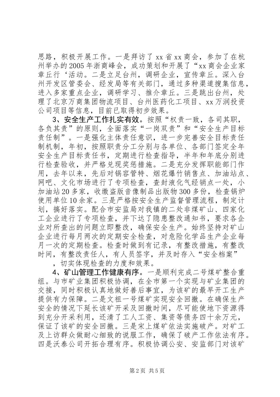 乡镇劳动保障事物所主任的述职报告_第2页