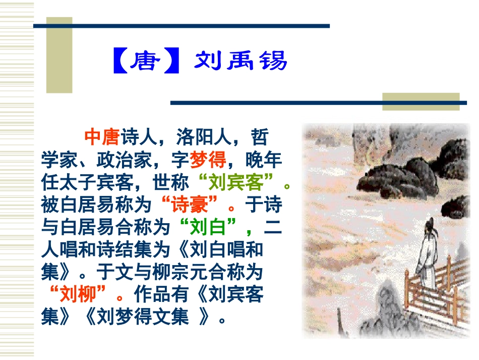 古诗二首复件_第1页