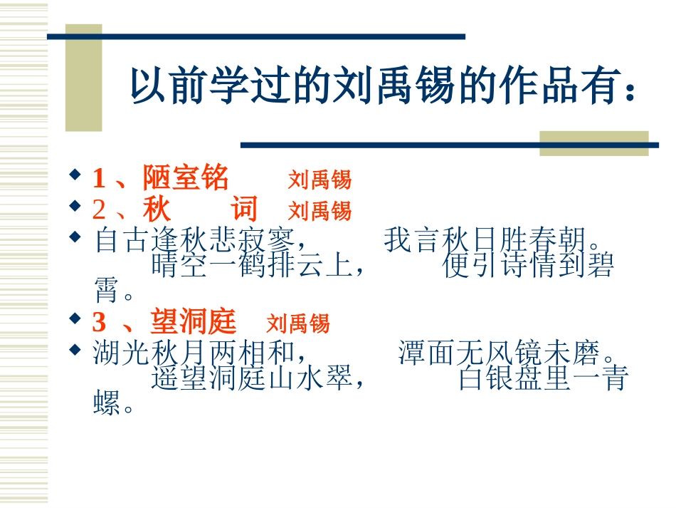 古诗二首复件_第2页