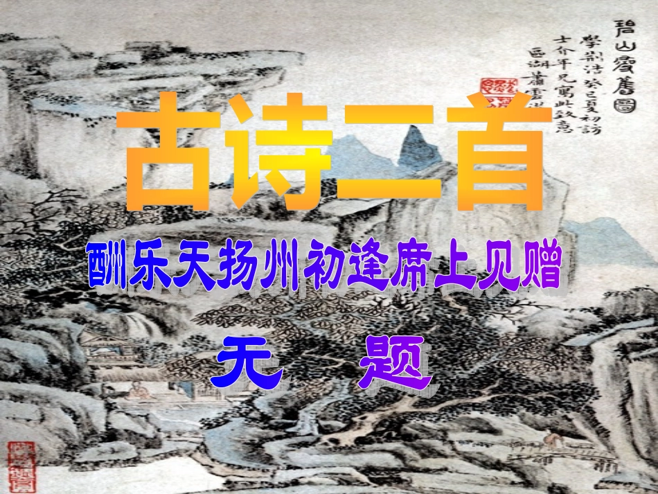 古诗二首复件_第3页