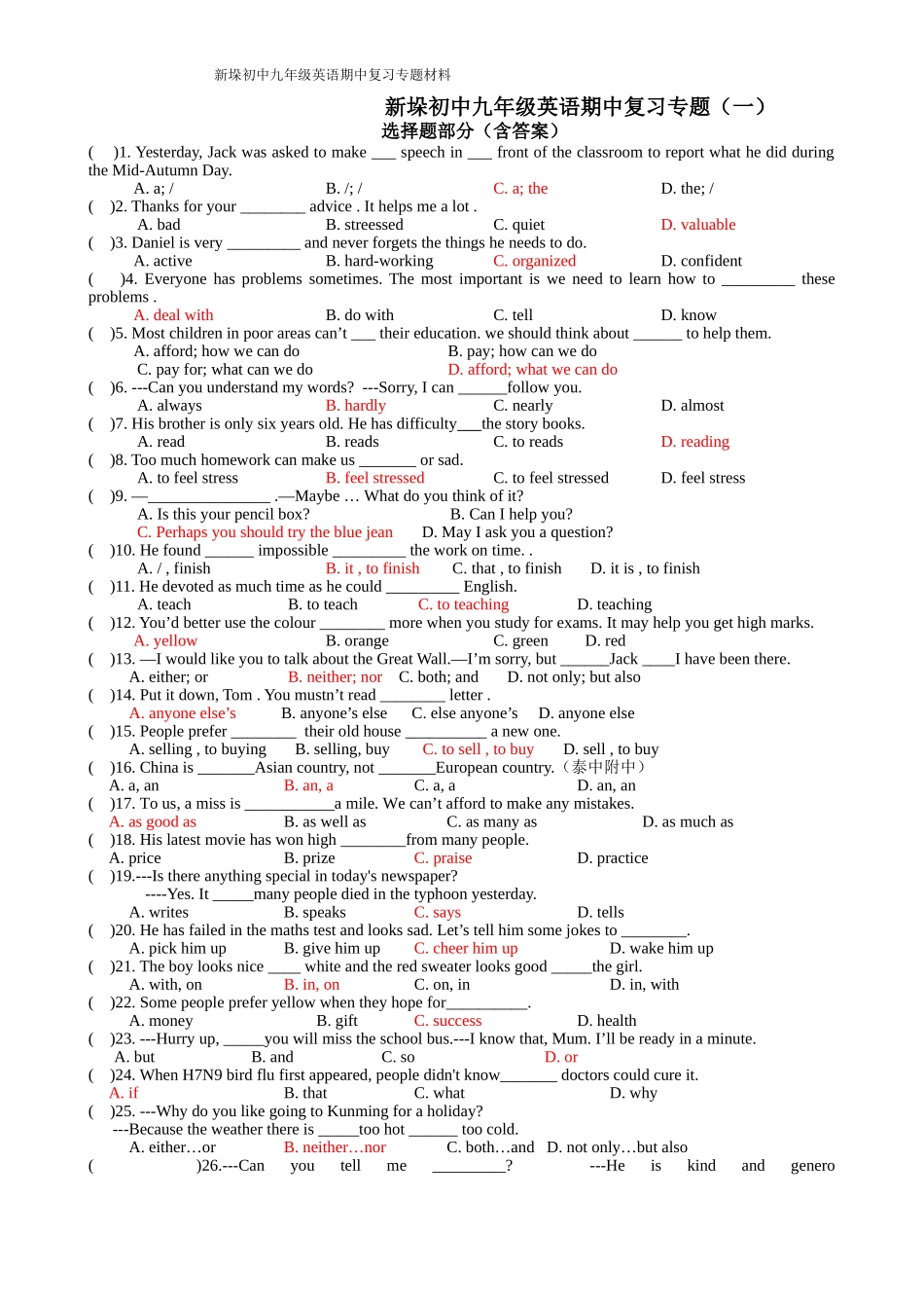陈集初中九年级英语期中复习专题(一)_第1页