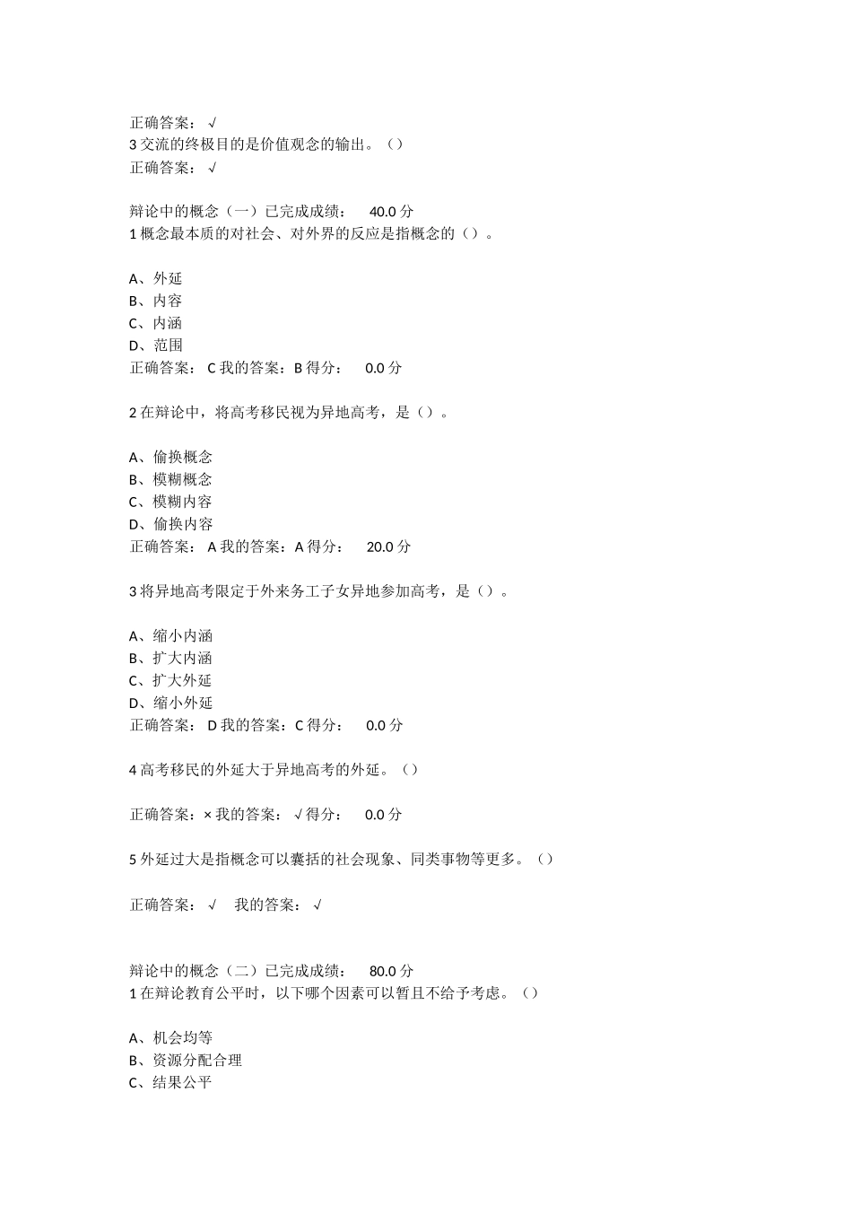 尔雅辩论与修养答案_第2页