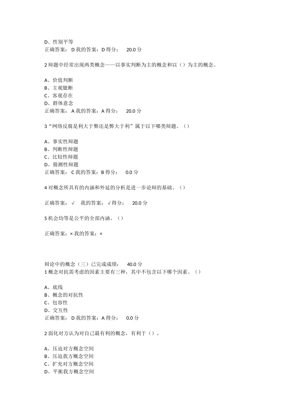 尔雅辩论与修养答案_第3页