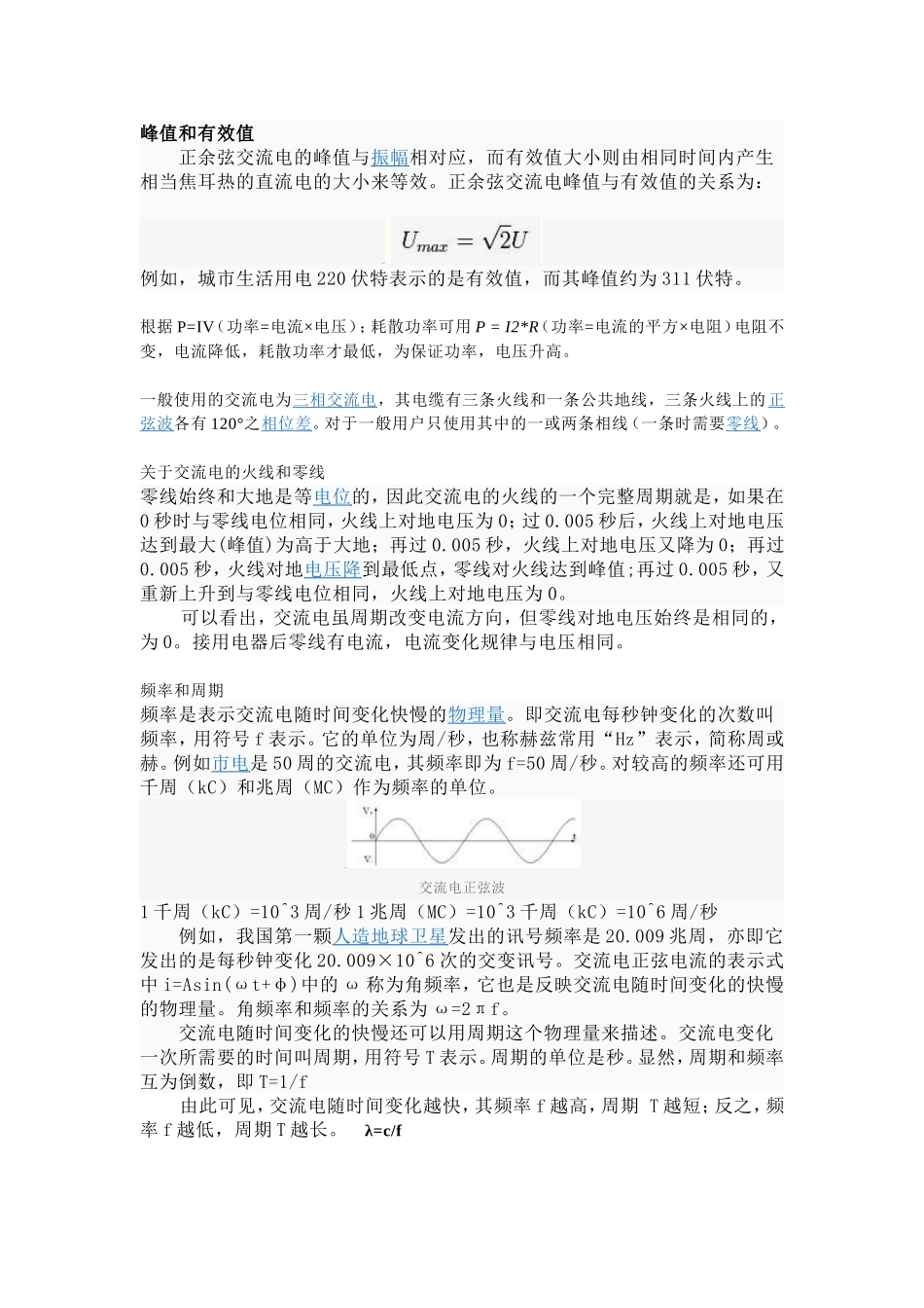 峰值和有效值_第1页