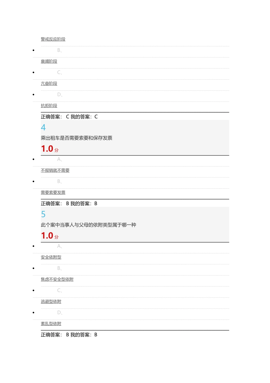 尔雅通识大学生安全教育期末考试答案_第2页