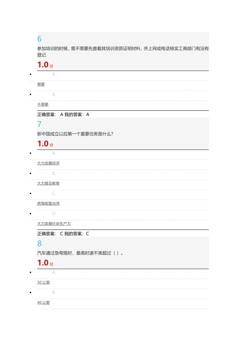 尔雅通识大学生安全教育期末考试答案_第3页