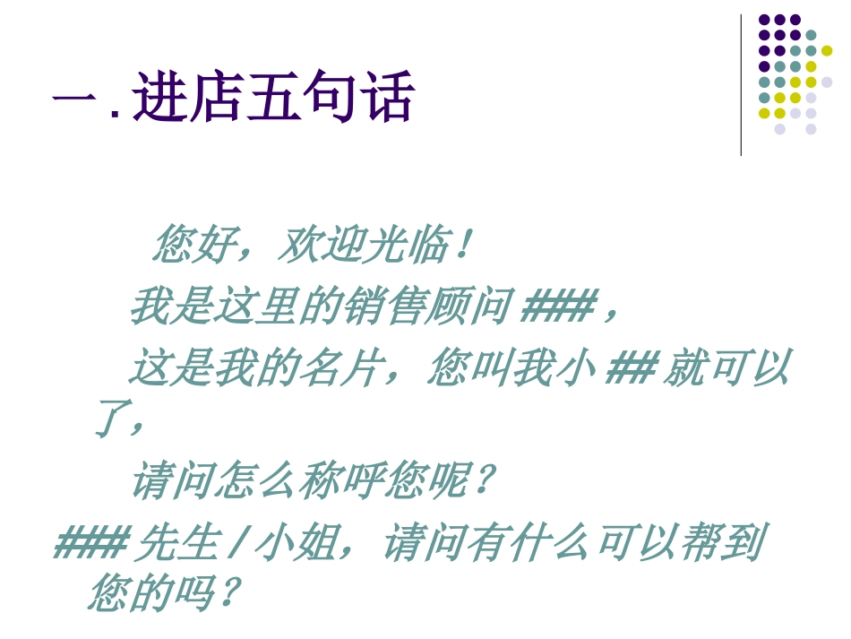 展厅接待十五大话术_第2页