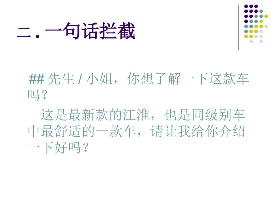 展厅接待十五大话术_第3页