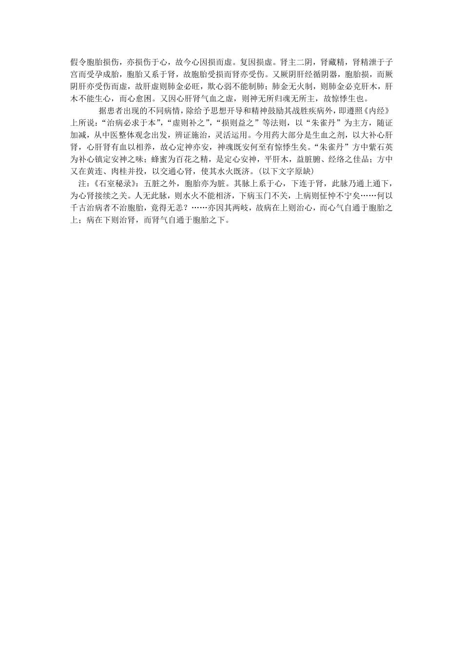 峨眉八十一小丹之朱雀丹在临床中的应用_第3页